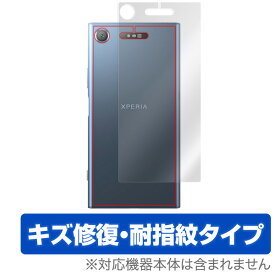 Xperia XZ1 SO-01K / SOV36 用 背面 裏面 保護フィルム OverLay Magic for Xperia XZ1 SO-01K / SOV36 背面用保護シート背面 保護 フィルム シート シール フィルター キズ修復 耐指紋 防指紋 コーティング スマホフィルム おすすめ ミヤビックス