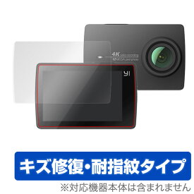YI 4K アクションカメラ 保護フィルム OverLay Magic for YI 4K アクションカメラ (2枚組)液晶 保護 フィルム シート シール フィルター キズ修復 耐指紋 防指紋 コーティング ミヤビックス