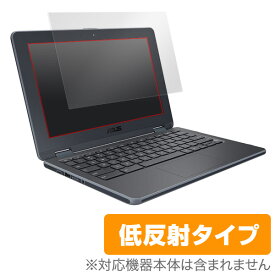 ASUS Chromebook C204 / Chromebook 12 C223NA /? Chromebook Flip C214-BW0029 (ノングレアタイプ) / C213NA-N3350 保護フィルム OverLay Plus 液晶 保護 アンチグレア 低反射 非光沢 防指紋 ノートパソコン フィルム ミヤビックス