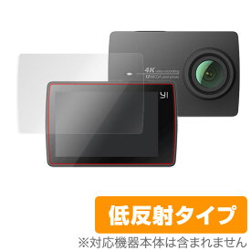YI 4K アクションカメラ 保護フィルム OverLay Plus for YI 4K アクションカメラ (2枚組)液晶 保護 フィルム シート シール フィルター アンチグレア 非光沢 低反射 ミヤビックス