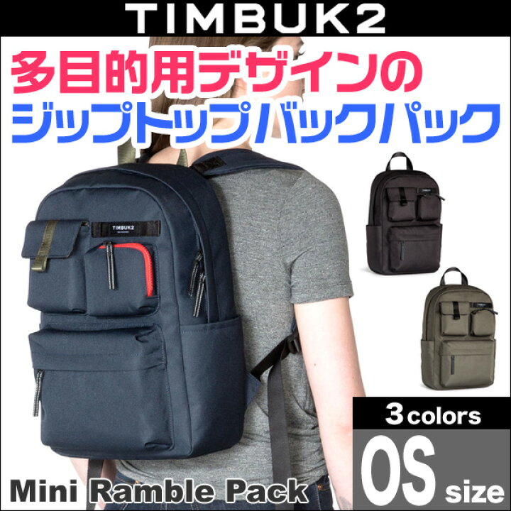 楽天市場】TIMBUK2 mini Ramble Pack(ミニランブルバッグ)(OS)軽量設計 