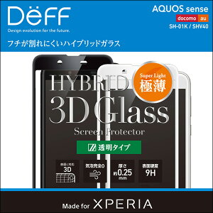 Deff Hybrid 3D Glass Screen Protector ^Cv for AQUOS sense SH-01K / SHV40t یKXtB V[g `ɂnCubhKX^Cv fB[t X}ztB 
