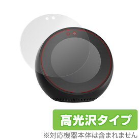 Amazon Echo Spot 保護フィルム OverLay Brilliant for Amazon Echo Spot 液晶 保護 フィルム シート シール フィルター 指紋がつきにくい 防指紋 高光沢 ミヤビックス