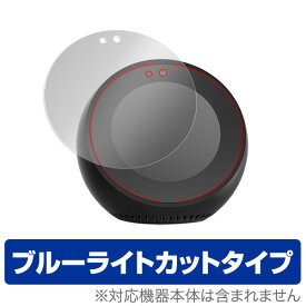 Amazon Echo Spot 保護フィルム OverLay Eye Protector for Amazon Echo Spot 液晶 保護 フィルム シート シール フィルター 目にやさしい ブルーライト カット ミヤビックス