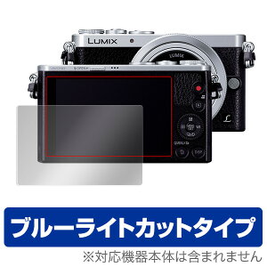 LUMIX DMC-GM1 �ی�t�B���� OverLay Eye Protector for LUMIX DMC-GM1�t�� �ی� �t�B���� �V�[�g �V�[�� �t�B���^�[ �ڂɂ₳���� �u���[���C�g �J�b�g �~���r�b�N�X