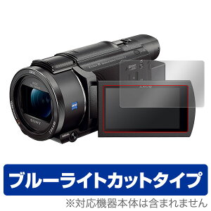 ハンディカム FDR-AX60 / FDR-AX45 / FDR-AX55 / FDR-AX40 保護フィルム OverLay Eye Protector for SONY デジタルビデオカメラ ハンディカム FDR-AX60 / FDR-AX45 / FDR-AX55 / FDR-AX40液晶 保護 フィルム シート シール ミヤ