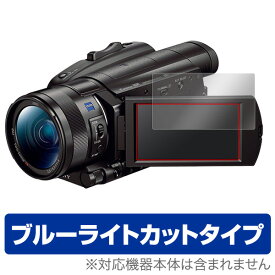 SONY デジタルビデオカメラ ハンディカム FDR-AX700 / FDR-AX100 保護フィルム OverLay Eye Protector for SONY デジタルビデオカメラ ハンディカム FDR-AX700 / FDR-AX100液晶 保護 フィルム シート シール フィルター ミヤビックス