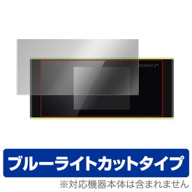 Speed Wi-Fi NEXT W05 保護フィルム OverLay Eye Protector for Speed Wi-Fi NEXT W05液晶 保護 フィルム シート シール フィルター 目にやさしい ブルーライト カット ミヤビックス