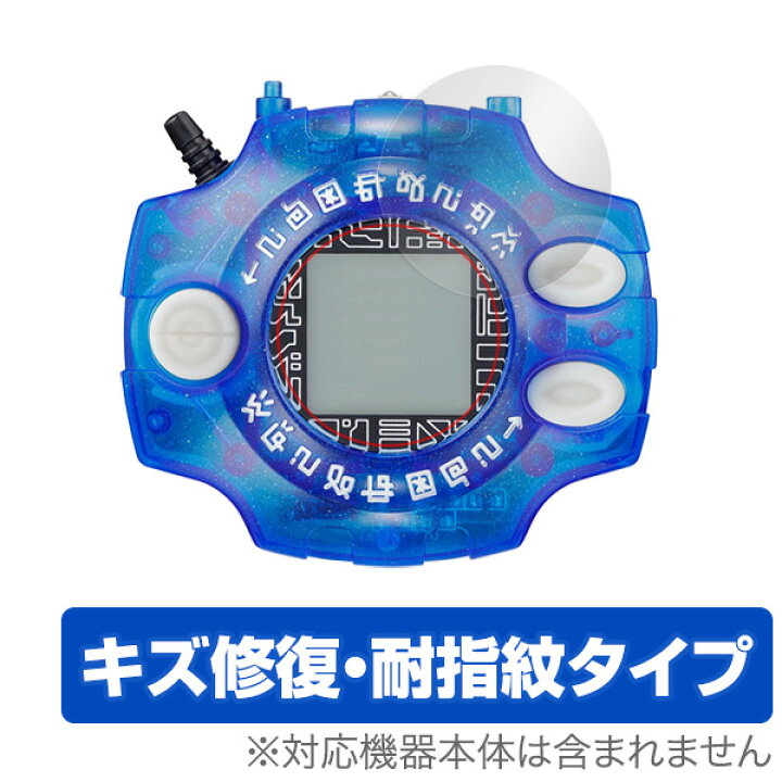 楽天市場】デジモンアドベンチャー デジヴァイス ver.15th 保護 