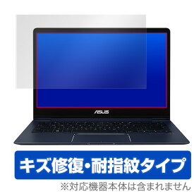 ASUS ZenBook 13 UX333FA (Core i3 ノングレア液晶) / UX331UA / UX331UAL / UX331UN 保護フィルム OverLay Magic 液晶 保護 フィルム キズ修復 耐指紋 防指紋 コーティング ノートパソコン フィルム ミヤビックス