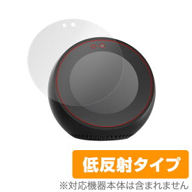 Amazon Echo Spot 保護フィルム OverLay Plus for Amazon Echo Spot 液晶 保護 フィルム シート シール フィルター アンチグレア 非光沢 低反射 ミヤビックス