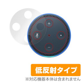 Amazon Echo Dot 保護フィルム OverLay Plus for Amazon Echo Dot液晶 保護 フィルム シート シール フィルター アンチグレア 非光沢 低反射 ミヤビックス