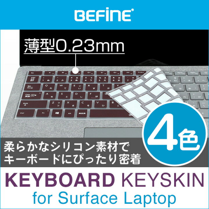 楽天市場】BEFiNE キースキン キーボードカバー for Surface Laptop 