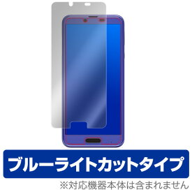 AQUOS sense plus SH-M07 / Android One X4 保護フィルム OverLay Eye Protector for AQUOS sense plus SH-M07 / Android One X4 表面用保護シート液晶 保護 フィルム シート シール フィルター 目にやさしい ブルーライト カット スマホフィルム おすすめ ミヤビックス