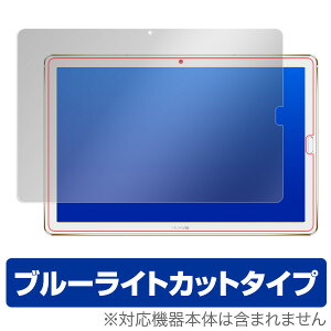 HUAWEI MediaPad M5 10 / MediaPad M5 Pro �ی�t�B���� OverLay Eye Protector for HUAWEI MediaPad M5 10 / MediaPad M5 Pro �t�� �ی� �ڂɂ₳���� �u���[���C�g�J�b�g �u���[���C�g�J�b�g �t�B���� �^�u���b�g �t�B���� 