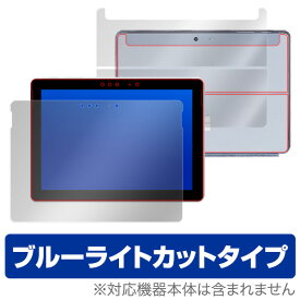Surface Go 保護フィルム OverLay Eye Protector for Surface Go 『表面・背面(Brilliant)セット』液晶 保護 フィルム シート シール フィルター サーフェスゴー サーフェス ゴー SurfaceGo ブルーライトカット フィルム タブレット フィルム