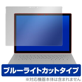SurfaceBook3 SurfaceBook2 15インチ 保護 フィルム OverLay Eye Protector for Surface Book 3 (15インチ) / Surface Book 2 (15インチ) 液晶保護 目にやさしい ブルーライト カット ミヤビックス