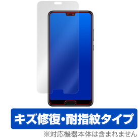 HUAWEI P20 Pro HW-01K 保護フィルム OverLay Magic for HUAWEI P20 Pro HW-01K 表面用保護シート液晶 保護 フィルム シート シール フィルター キズ修復 耐指紋 防指紋 コーティング スマホフィルム おすすめ ミヤビックス