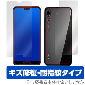 HUAWEI P20 Pro HW-01K 保護フィルム OverLay Magic for HUAWEI P20 Pro HW-01K 『表面・背面セット』液晶 保護 フィルム シート シール フィルター キズ修復 耐指紋 防指紋 コーティング スマホフィルム おすすめ ミヤビックス