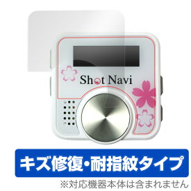 ShotNavi V1 保護フィルム OverLay Magic for ShotNavi V1 (2枚組)液晶 保護 フィルム シート シール フィルター キズ修復 耐指紋 防指紋 コーティング ミヤビックス