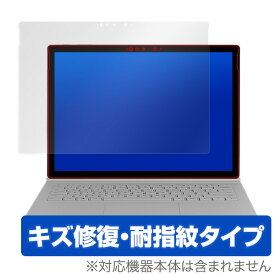 SurfaceBook3 SurfaceBook2 15インチ 保護 フィルム OverLay Magic for Surface Book 3 (15インチ) / Surface Book 2 (15インチ) 液晶保護 キズ修復 耐指紋 防指紋 コーティング ミヤビックス