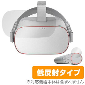 Oculus Go 保護フィルム OverLay Plus for Oculus Go 『本体・コントローラー用セット』 オキュラス VR 液晶 保護 フィルム シート シール フィルター アンチグレア 非光沢 低反射 ミヤビックス