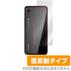 HUAWEI P20 Pro HW-01K 用 背面 裏面 保護シート 保護 フィルム OverLay Plus for HUAWEI P20 Pro HW-01K 背面用保護シート背面 保護 フィルム シート シール フィルター アンチグレア 非光沢 低反射 スマホフィルム おすすめ ミヤビックス