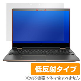 HP Spectre x360 15-ch000 シリーズ 保護フィルム OverLay Plus for HP Spectre x360 15-ch000 シリーズ / 液晶 保護 フィルム シート シール フィルター アンチグレア 非光沢 低反射 ノートパソコン フィルム ミヤビックス