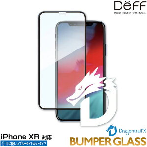 iPhone XR 用 Deff BUMPER GLASS Dragontrail ブルーライトカット for iPhone XR アイフォンXR アイフォンテンアール iPhoneXR テンアール アイフォーン 2018 6.1 スマホフィルム おすすめ