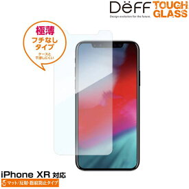 iPhone XR 用 Deff TOUGH GLASS フチなしマット指紋防止タイプ for iPhone XR アイフォンXR アイフォンテンアール iPhoneXR テンアール アイフォーン 2018 6.1 スマホフィルム おすすめ