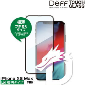 iPhone XS Max 用 Deff TOUGH GLASS Dragontrail フチあり透明タイプ for iPhone XS Max(ブラック) アイフォンXSマックス アイフォンテンエスマックス iPhoneXSMAX テンエスマックス アイフォーン 2018 6.5 スマホフィルム おすすめ