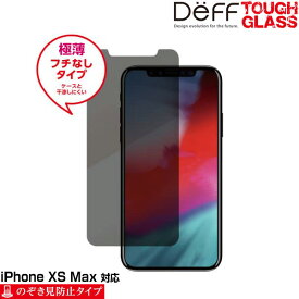 iPhone XS Max 用 Deff TOUGH GLASS フチなしのぞき見防止タイプ for iPhone XS Max アイフォンXSマックス アイフォンテンエスマックス iPhoneXSMAX テンエスマックス アイフォーン 2018 6.5 スマホフィルム おすすめ