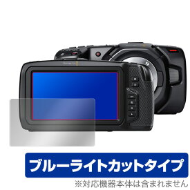 Blackmagic Pocket Cinema Camera 4K / 6K 保護 フィルム OverLay Eye Protector for Blackmagic Pocket Cinema Camera 4K / 6K 液晶 保護 目にやさしい ブルーライト カット ミヤビックス