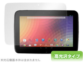 Nexus 10 保護フィルム OverLay Brilliant for Nexus 10 保護フィルム 保護シール 保護シート 液晶保護フィルム 液晶保護シート 液晶保護シール ハードコーティング 高光沢タイプ 光沢 グレア スマホフィルム おすすめ ミヤビックス