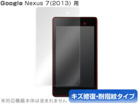 Nexus 7 (2013) 保護フィルム OverLay Magic for Nexus 7 (2013) 保護フィルム 保護シート 保護シール 液晶保護フィルム 液晶保護シート 液晶保護シール キズ修復 耐指紋 防指紋 コーティング タブレット フィルム ミヤビックス