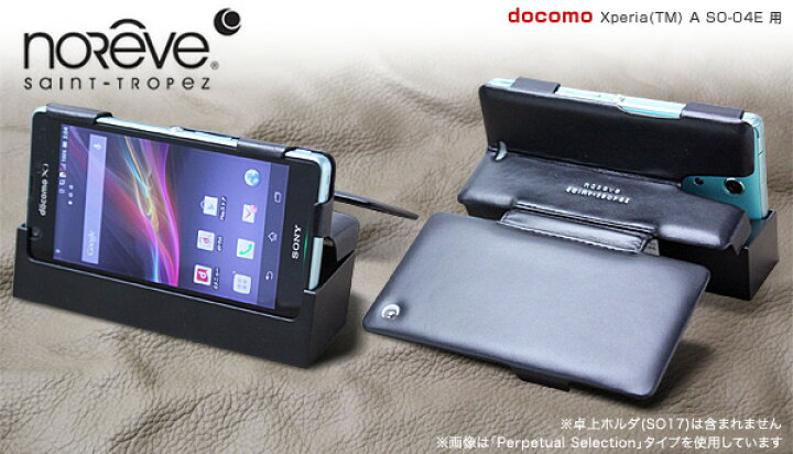 docomo Xperia A SO-04E専用 卓上ホルダーをつけたまま充電可能 Noreve Ambition Selection  レザーケース for Xperia (TM) A SO-04E 卓上ホルダ(SO17)対応 保護フィルムの老舗 ビザビ