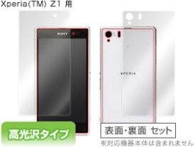 Xperia Z1 SO-01F/SOL23 保護フィルム OverLay Brilliant for Xperia (TM) Z1 SO-01F/SOL23 『表・裏両面セット』 保護フィルム 保護シート 液晶保護フィルム 液晶保護シート 高光沢タイプ 光沢 グレア スマホフィルム おすすめ ミヤビックス