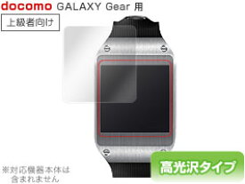 GALAXY Gear 保護フィルム OverLay Brilliant for GALAXY Gear(上級者向け) (2枚組) 保護フィルム 保護シート 液晶保護フィルム 液晶保護シート 液晶ハードコーティング 高光沢タイプ 光沢 グレア スマホフィルム おすすめ ミヤビックス