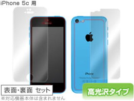 iPhone 5c 保護フィルム OverLay Brilliant for iPhone 5c 『表・裏両面セット』 保護フィルム 保護シート 液晶保護フィルム 液晶保護シート 液晶ハードコーティング 高光沢タイプ 光沢 グレア スマホフィルム おすすめ ミヤビックス