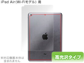 iPad Air(Wi-Fiモデル) 保護フィルム OverLay Brilliant for iPad Air(Wi-Fiモデル) 裏面用保護シート 背面フィルム 保護フィルム 保護シール 保護シート 液晶保護フィルム 液晶保護シート 高光沢タイプ 光沢 グレア タブレット フィルム