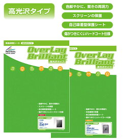 iPad Air(Wi-Fi + Cellularモデル) 保護フィルム OverLay Brilliant for iPad Air(Wi-Fi + Cellularモデル) 『表・裏両面セット』 保護フィルム 保護シール 保護シート 液晶保護フィルム 液晶保護シート 高光沢タイプ 光沢 グレア タブレット フィルム ミヤビックス