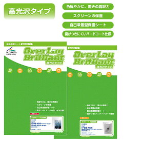 iPad mini 3 保護フィルム OverLay Brilliant for iPad mini Retinaディスプレイモデル/第1世代(Wi-Fi + Cellularモデル) 『表・裏両面セット』 保護フィルム 保護シール　液晶保護フィルム タブレット フィルム ミヤビックス