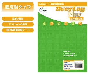 ARROWS Tab F-02F/FJT21 یtB OverLay Plus for ARROWS Tab F-02F/FJT21 tB یtB یV[@tیtB یV[g ᔽ˃^Cv  A`OA ^ubg tB ~