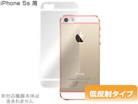 iPhone SE(第1世代) 5s 背面 保護 フィルム OverLay Plus for アイフォン SE1 5s 本体保護フィルム さらさら手触り低反射素材