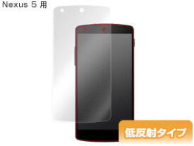 Nexus 5 保護フィルム OverLay Plus for Nexus 5 フィルム 保護フィルム 保護シール　液晶保護フィルム 保護シート 低反射タイプ 非光沢 アンチグレア スマホフィルム おすすめ ミヤビックス