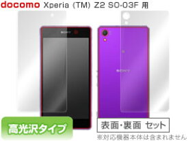 Xperia Z2 SO-03F 保護フィルム OverLay Brilliant for Xperia (TM) Z2 SO-03F 『表・裏両面セット』 SO03F 両面セット 保護フィルム 保護シール 保護シート 液晶保護フィルム 液晶保護シート 液晶保護シール 高光沢タイプ 光沢 グレア スマホフィルム おすすめ ミヤビックス