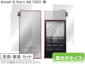 Astell & Kern AK120II 保護フィルム OverLay Brilliant for Astell & Kern AK120II 『表・裏両面セット』 保護フィルム 保護シール 保護シート 液晶保護フィルム 液晶保護シート 液晶保護シール ハードコーティング 高光沢タイプ 光沢 グレア スマホフィルム おすすめ