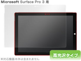 Surface Pro 3 保護フィルム OverLay Brilliant for Surface Pro 3 保護フィルム 保護シール　保護フィルム 光沢タイプ 画面保護 液晶保護 Microsoft マクロソフト サーフェス プロ スリー タブレット フィルム ミヤビックス