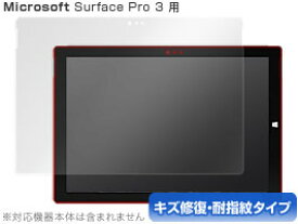 Surface Pro 3 保護フィルム OverLay Magic for Surface Pro 3 保護フィルム 保護シール　保護フィルム キズ修復 耐指紋 画面保護 液晶保護 Microsoft マクロソフト サーフェス プロ スリー タブレット フィルム ミヤビックス