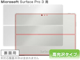 Surface Pro 3 保護フィルム OverLay Brilliant for Surface Pro 3 裏面用保護シート 保護フィルム　保護シール 光沢タイプ 裏面保護 背面保護 ボディ保護 キックスタンドも使用可能 Microsoft マクロソフト サーフェス プロ スリー スマホフィルム おすすめ ミヤビックス